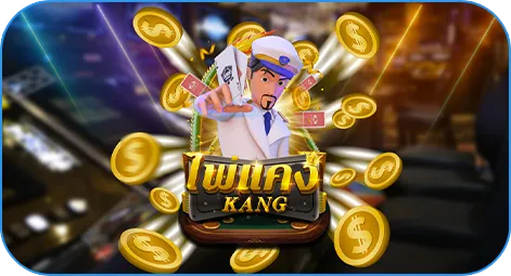 ไพ่แคง เกมไพ่ VEGUS666